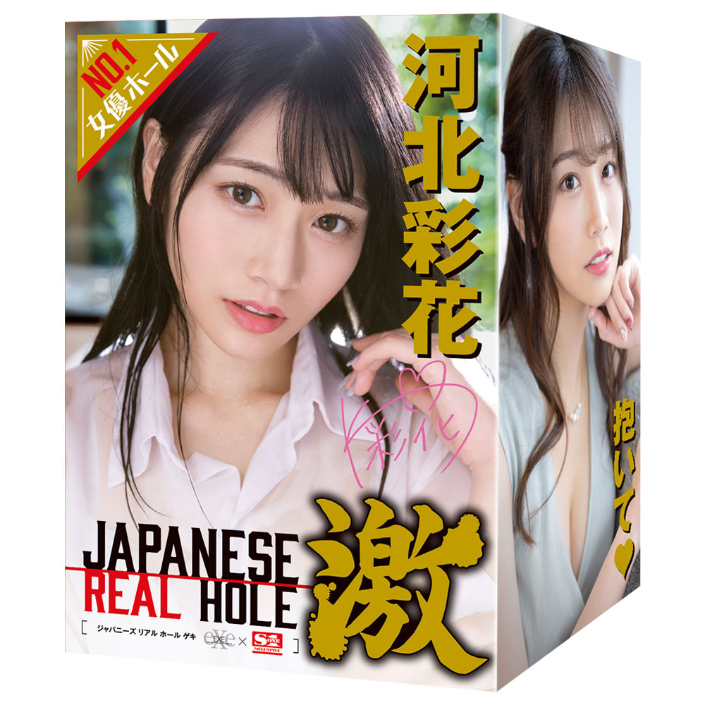 EXE-JAPANESE REAL HOLE 激 河北彩花