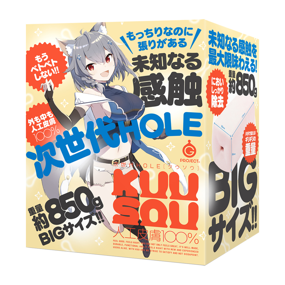 G PROJECT-次世代HOLE KUU-SOU 人工皮膚