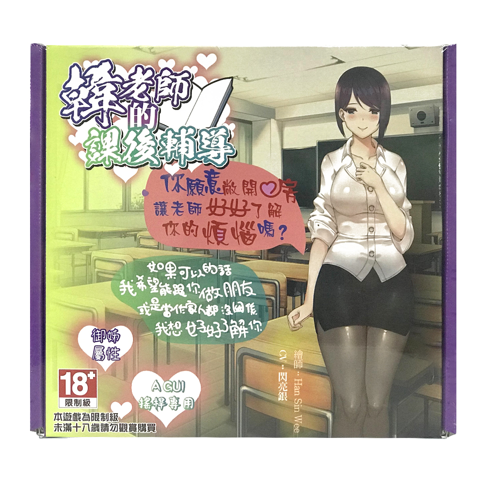 A-GUI-韓老師的課後輔導+矽膠套