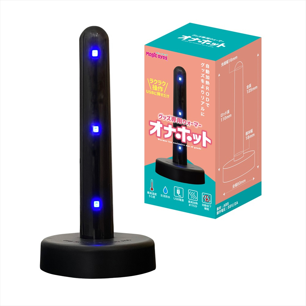 Magic Eyes-飛機杯加熱器