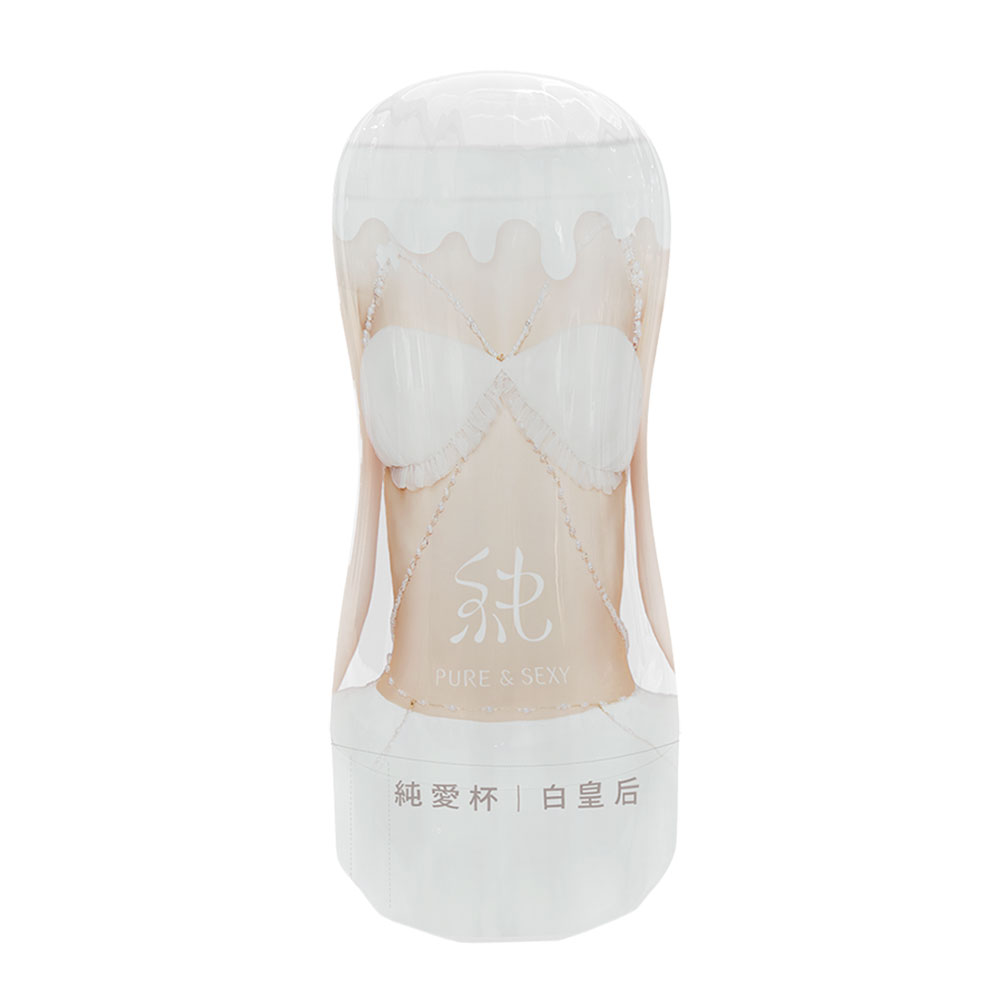 純色-純愛杯-白皇后