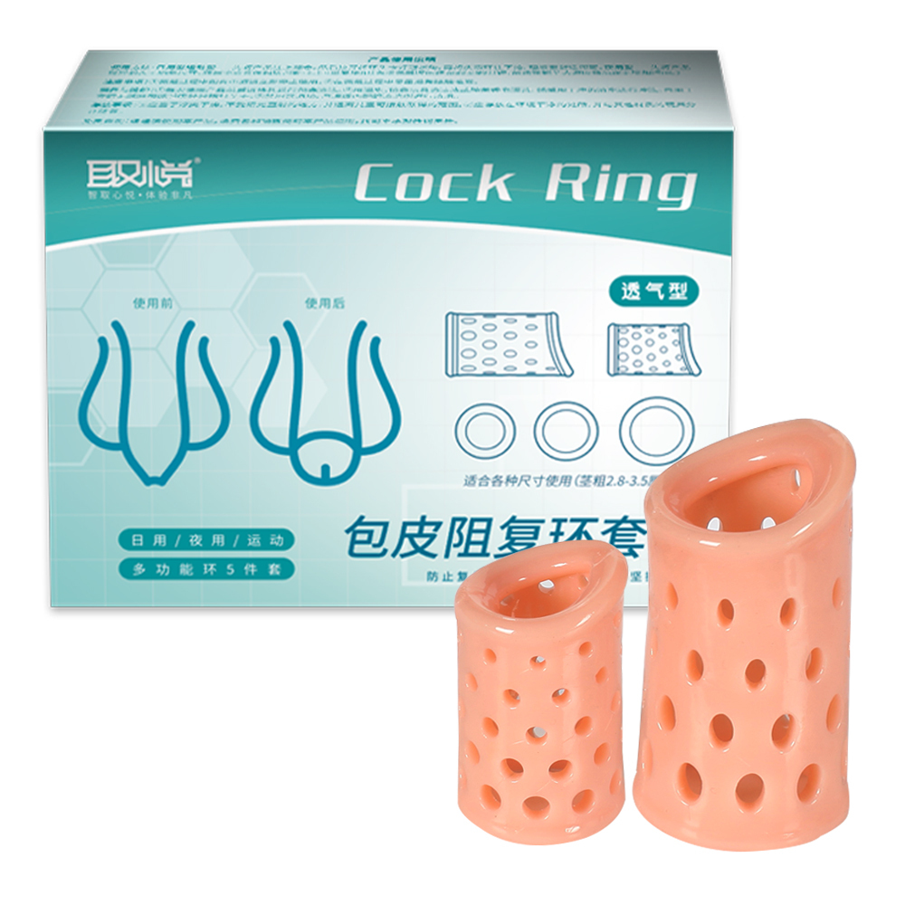 取悅-包皮阻復環 五件組 透氣款