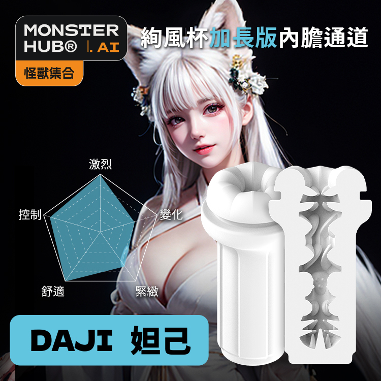 蜜曰-怪獸集合 絢風杯加長內膽通道(妲己)