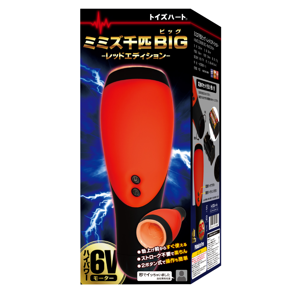 對子哈特-千條蚯蚓BIG -典藏緋色款-