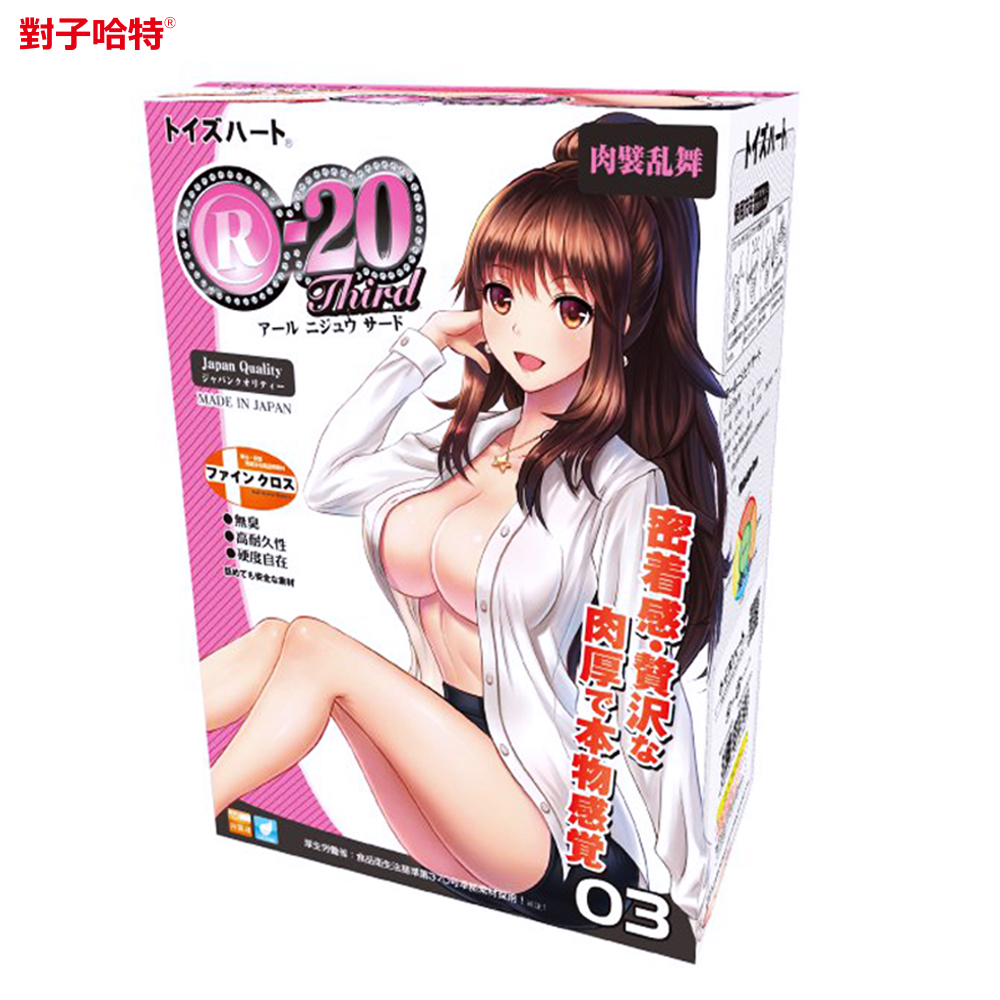 對子哈特-R20 三代