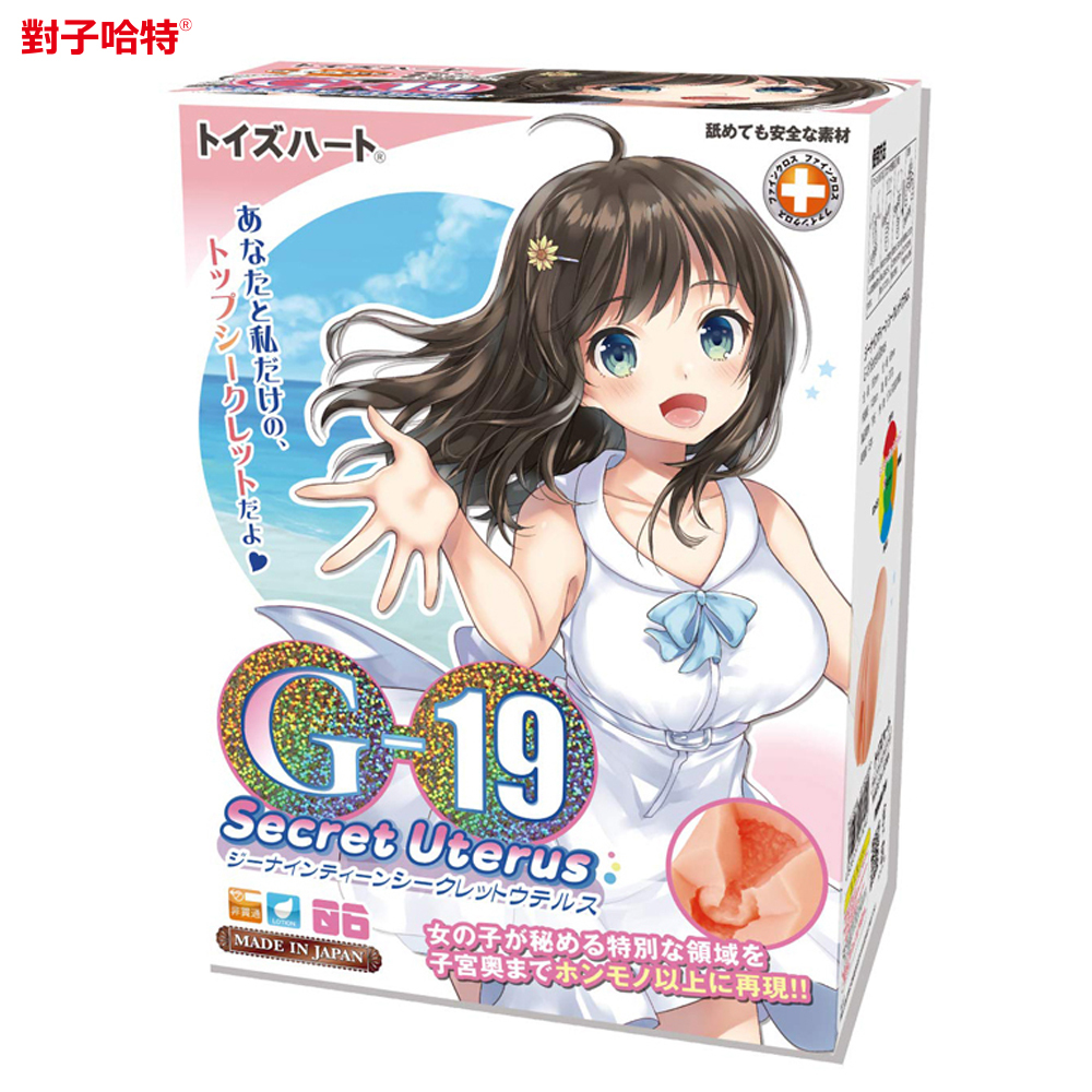 對子哈特-17歲第六代 G-19秘密子宮