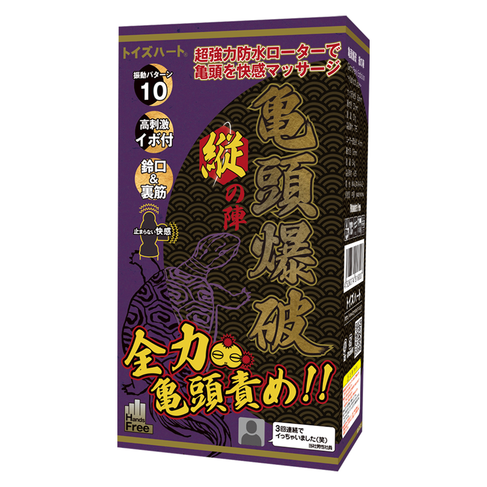 對子哈特-龜頭爆破 縱の陣 震動器【絕】