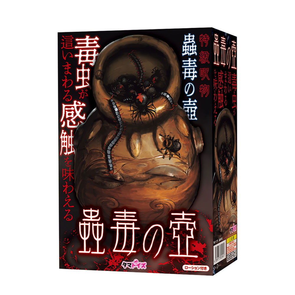 TamaToys-特殊咒物 蟲毒之壺【不叫】