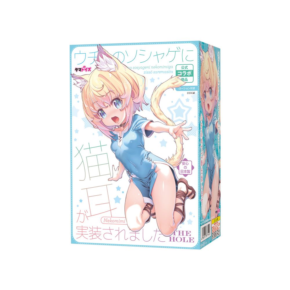 TamaToys-我的遊戲裡實裝了貓耳娘 THE HOLE