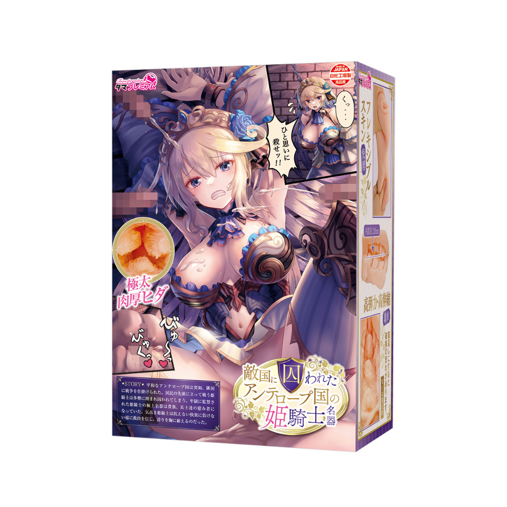 TamaToys-被敵國囚禁的羚羊國公主騎士名器