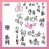 AYCE-情趣紋身貼紙 墮系列