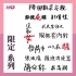 AYCE-情趣紋身貼紙 限定系列