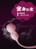 AyaGo-Catny Kegel Ball 混世魔貓凱格爾運動球