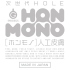 G PROJECT-次世代HOLE HON-MONO 人工皮膚