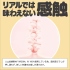 G PROJECT-次世代HOLE KUU-SOU 人工皮膚