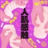 G PROJECT-KURU-KURU 螺旋11