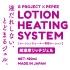 G PRO-PEPEE LOTION HEATING SYSTEM 超濃厚凝膠