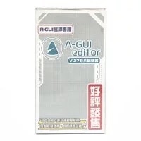 A-GUI-V.27 影片編輯器+薛丁格的小穴矽膠套