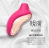 LELO-SONA 2 Cruise Cerise 聲波吸吮器 加強版(桃紅)