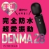 P.P.P-DENMA 28 王道按摩棒(黑)