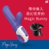 Satisfyer-Magic Bunny 按摩棒
