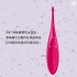 Satisfyer-Twirling Fun 陰蒂震動棒(桃紅)【絕】