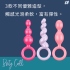 Satisfyer-Booty Call後庭拉珠3入(彩色)