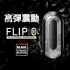 TENGA-FLIP 0 EV BLACK 強黑電動版 飛機杯(TFZ-102)
