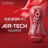 TENGA-AIR-TECH SQUEEZE系列 經典紅(ATS-001R)