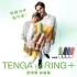 TENGA paiRING+ 配悅環 加強版(青檸綠)