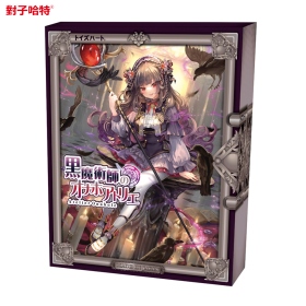 對子哈特-黑魔術師的自慰套工房