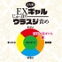 對子哈特-EXGal系列 嫩膚白辣妹 濃密韌帶超強攻